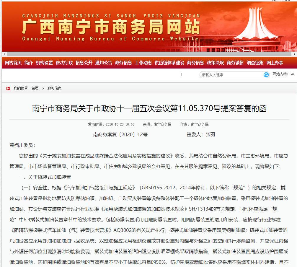 撬裝式加油裝置合法嗎 撬裝式加油裝置合法嗎